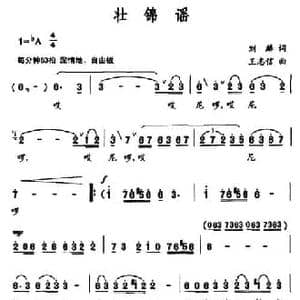 壮锦谣_民歌简谱_词曲:刘麟 王志信