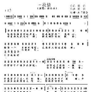 一段情_歌谱投稿_词曲:陈伟 陈伟