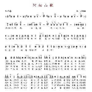 阿细山歌_歌谱投稿_词曲:杨非 杨非