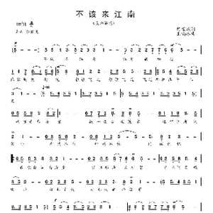 不该来江南_歌曲简谱_词曲:陈道斌 王啸冰