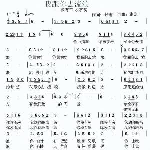 我跟你去流浪_通俗唱法乐谱_词曲:张宏 张宏