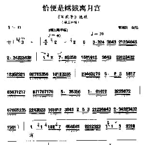 汉剧 恰便是嫦娥离月宫 百花亭 杨玉环唱段 董瑶阶