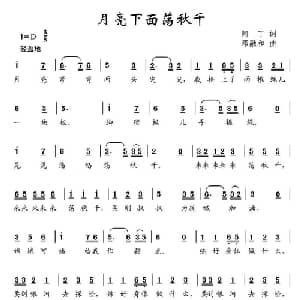 月亮下面荡秋千_儿歌乐谱_词曲:阿丁 邓融和
