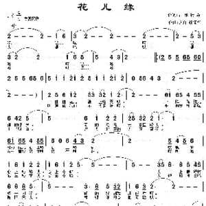 花儿缘_歌曲简谱_词曲:音乐附点 方舟 胡润华
