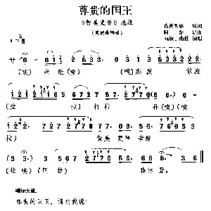 藏戏 尊贵的国王 智美更登 选段 曼德桑姆唱 向秋 曲批