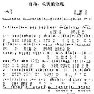 青岛,最美的玫瑰_民歌简谱_词曲:温娜 莫恭敏