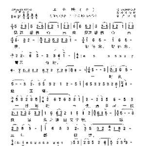 莆仙戏 上小楼_歌曲简谱_词曲: 海燕记谱