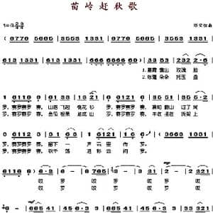 苗岭赶秋歌_歌谱投稿_词曲: 邓宝信