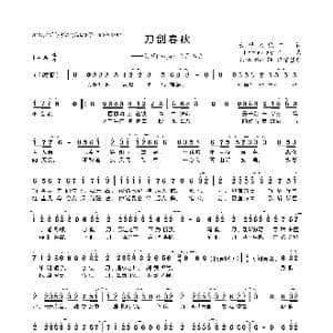刀剑春秋_歌曲简谱_词曲:大嘴巴狼 litterzy