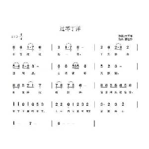 过零丁洋_通俗唱法乐谱_词曲:文天祥 曹桂珍