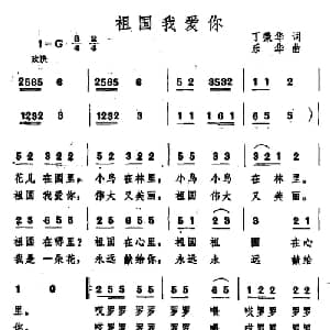 祖国我爱你_儿歌乐谱_词曲:丁荣华 乐华