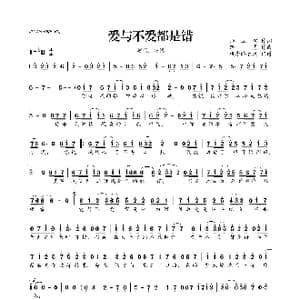​爱与不爱都是错_歌曲简谱_词曲:师立宅 路勇