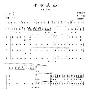 十万大山_合唱歌谱_词曲:李甜芬 覃一军