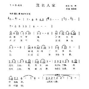 茂名人家_歌曲简谱_词曲:刘博 刘泽湖