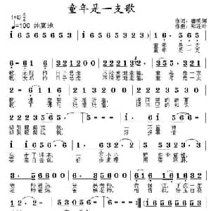 童年是一支歌_儿歌乐谱_词曲:唐明辉 郑连叶