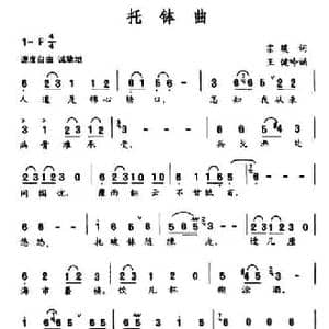 托钵曲_民歌简谱_词曲:宗璞