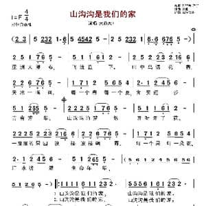 山沟沟是我们的家_歌曲简谱_词曲:陈思利/萍子 陈俊
