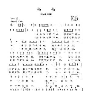 军旅歌曲100首:妈妈_歌曲简谱_词曲:焦随东 刘翔