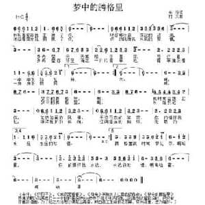 梦中的腾格里_民歌简谱_词曲:车行 黄凯