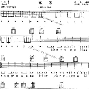 练习 吉他谱 刘德华 黎沸挥 李安修 王裕荣