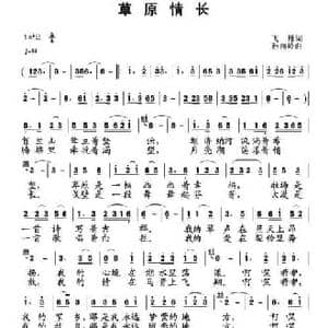 草原情长_民歌简谱_词曲:飞雁 孙向岭