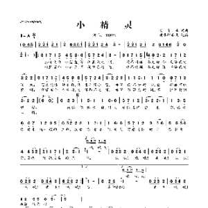 小精灵_歌曲简谱_词曲:吴青峰 吴青峰