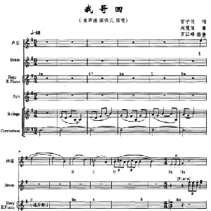 我哥回_美声唱法乐谱_词曲:雷子明 周曼丽