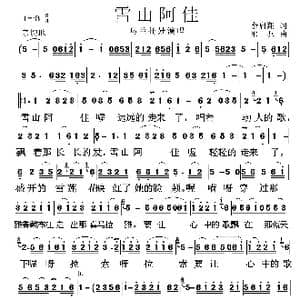雪山阿加_歌谱投稿_词曲:于启翔 邵兵