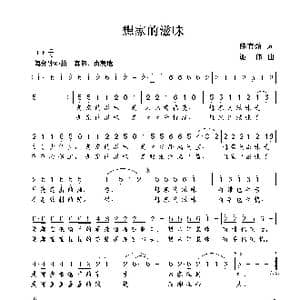 想家的滋味_歌谱投稿_词曲:陈官煊 谢伟