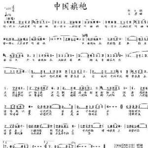 中国旗袍_民歌简谱_词曲:刘日 王彦