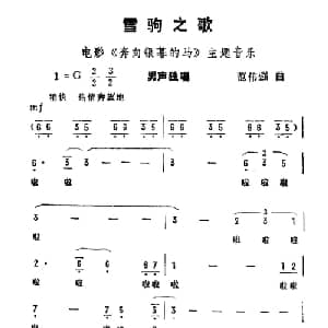 雪驹之歌_通俗唱法乐谱_词曲: 范伟强
