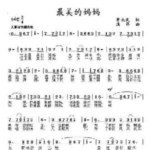 最美的妈妈_民歌简谱_词曲:单来民 浅洋