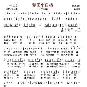 梦回小白杨_歌曲简谱_词曲:赵卫国 孔兵