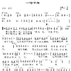 一吻千年_歌曲简谱_词曲:占修萍 禾丫