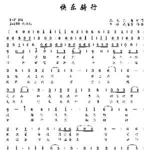 快乐骑行_歌曲简谱_词曲:马克 志香 齐峰 成莲芳