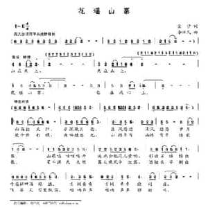 花瑶山寨_民歌简谱_词曲:金沙 李汉颖