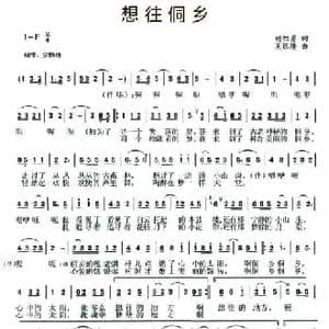 想往侗乡_民歌简谱_词曲:杨胜勇 吴远隆