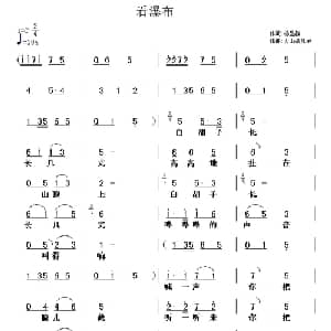 看瀑布_儿歌乐谱_词曲:杨显群 大山是儿子