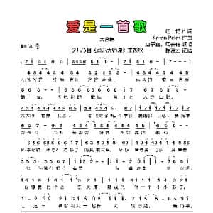 爱是一首歌_歌曲简谱_词曲:唐恬 KAREN PELES
