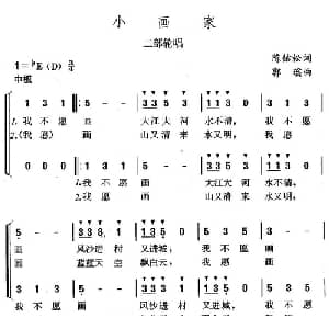 小画家_儿歌乐谱_词曲:陈佑松 郭瑶