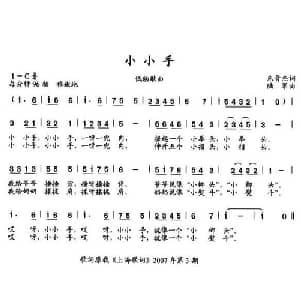 小小手_儿歌乐谱_词曲:朱晋杰 陆军
