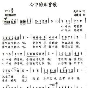 心中的那首歌_民歌简谱_词曲:吴世山 周建国