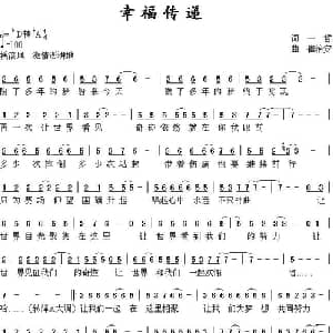 幸福传递_通俗唱法乐谱_词曲:一哲 崔治安