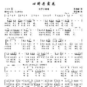 心醉丹霞花_歌曲简谱_词曲:陈知新 陈经荣