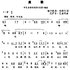 离歌_外国歌谱_词曲:穆罕默德 纳赛尔 尼萨尔 巴兹米