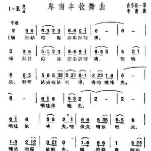 卑南丰收舞曲_民歌简谱