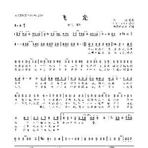 飞光_歌曲简谱_词曲:Finale 河图