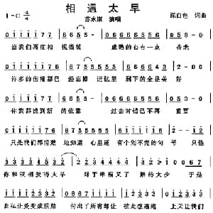 相遇太早_通俗唱法乐谱_词曲:深白色 深白色