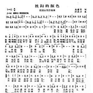 沈阳的颜色_歌曲简谱_词曲:吴善翎 陈涤非