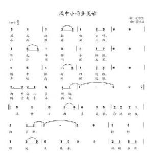 风中小雨多美妙_民歌简谱_词曲:范修奎 谷继业